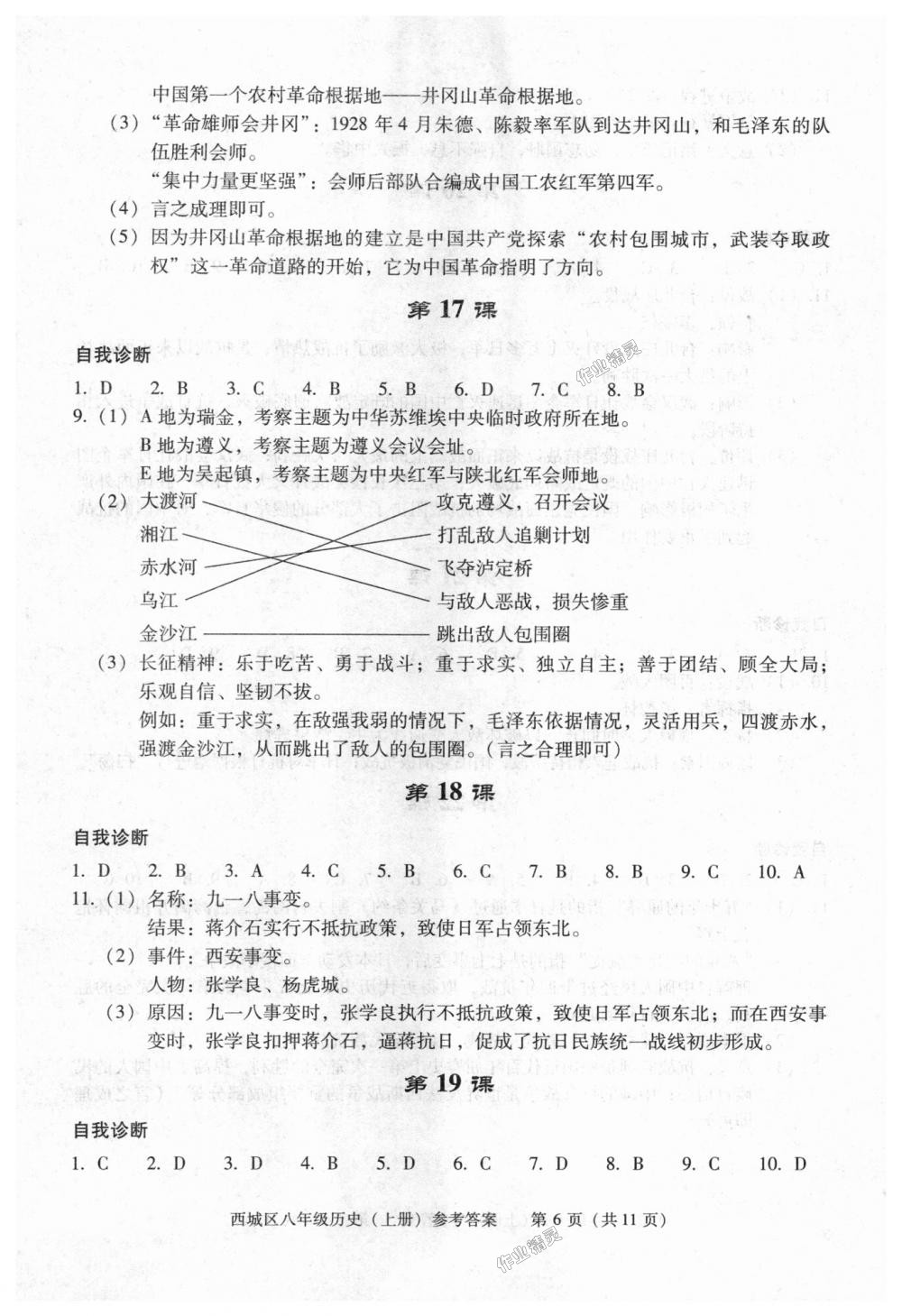 2018年學(xué)習(xí)探究診斷八年級(jí)歷史上冊人教版 第6頁