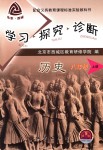 2018年學(xué)習(xí)探究診斷八年級歷史上冊人教版