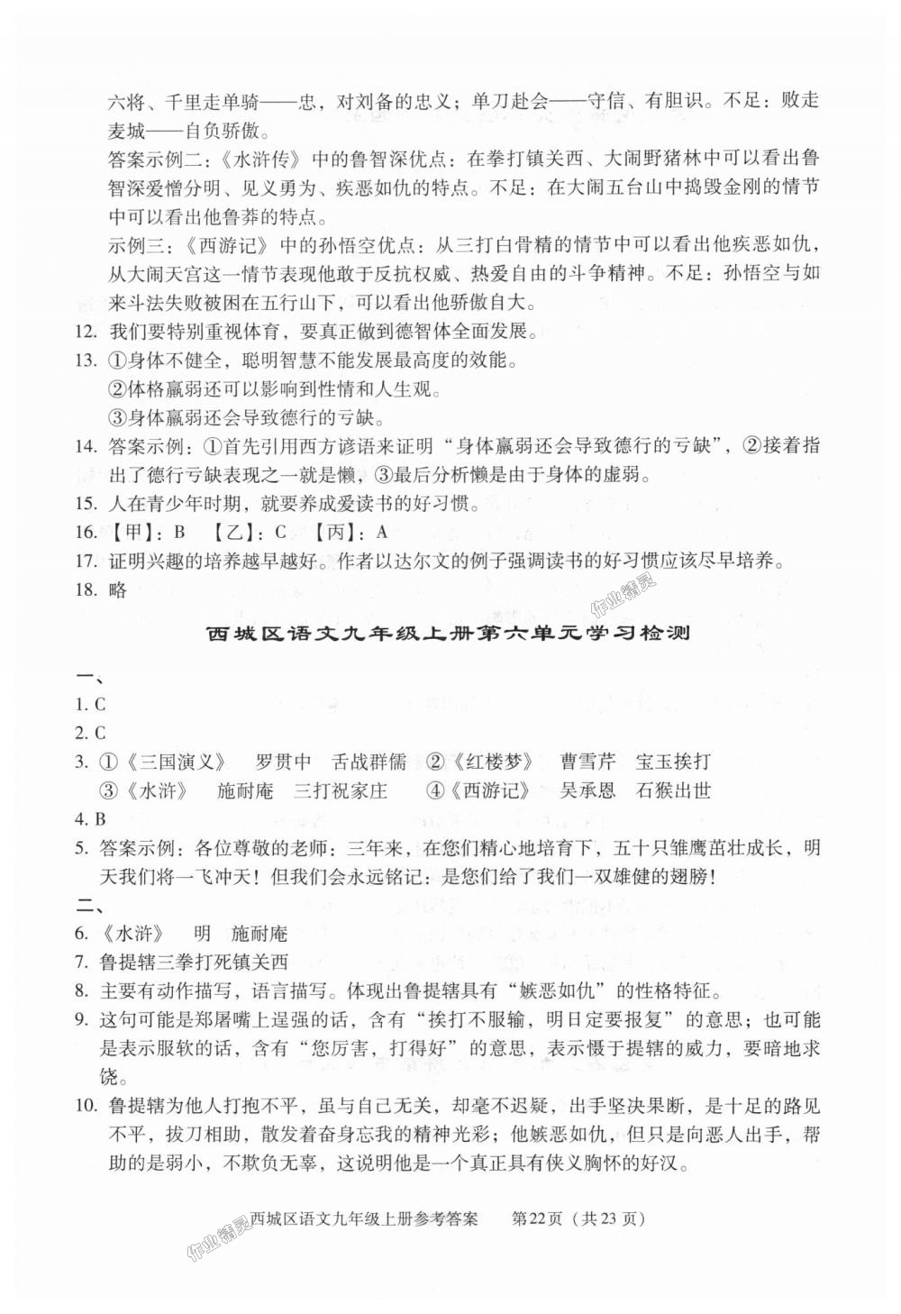 2018年学习探究诊断九年级语文上册人教版 第22页