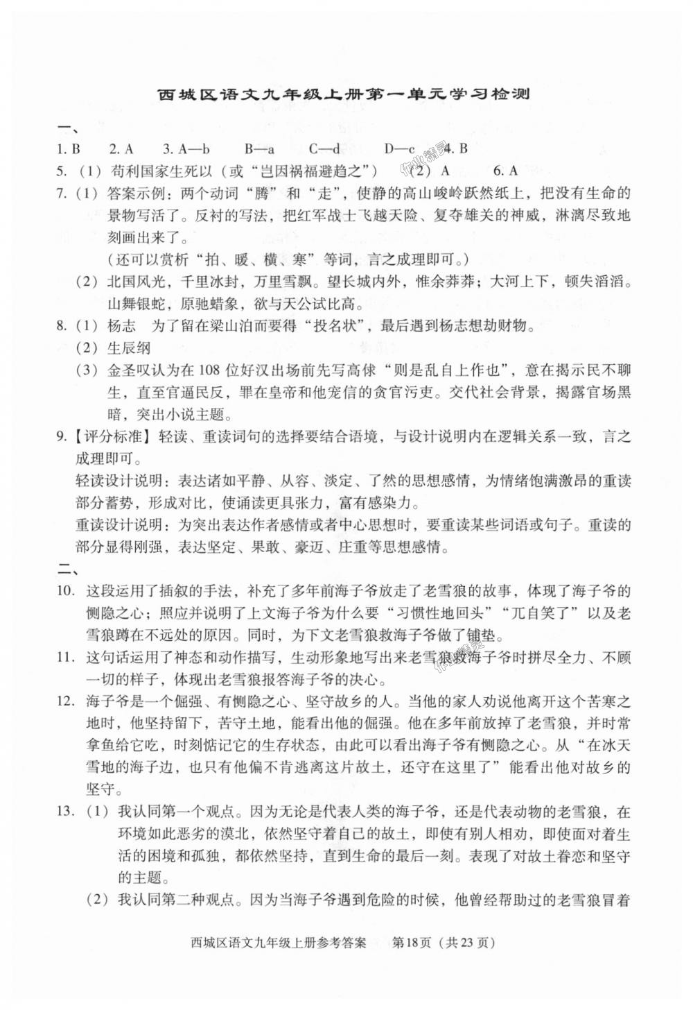 2018年学习探究诊断九年级语文上册人教版 第18页