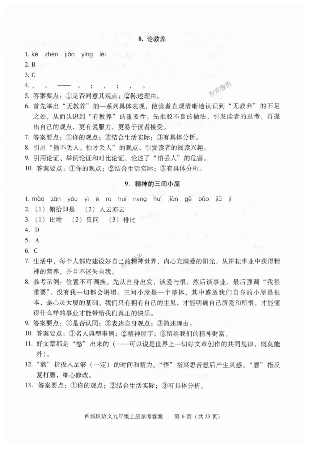 2018年学习探究诊断九年级语文上册人教版 第6页