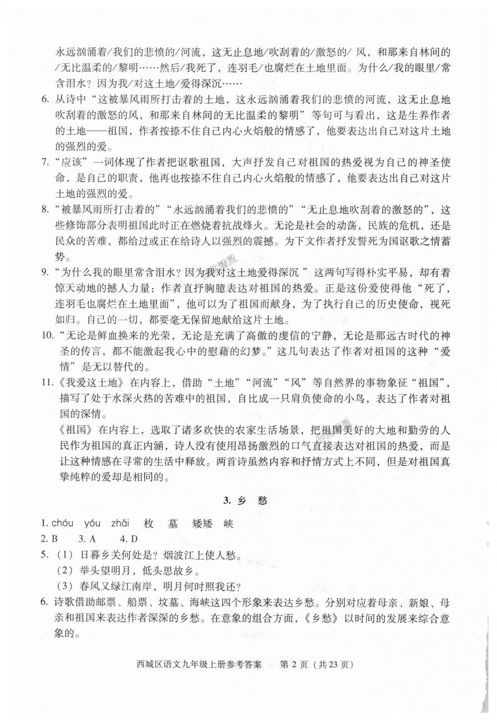 2018年学习探究诊断九年级语文上册人教版 第2页