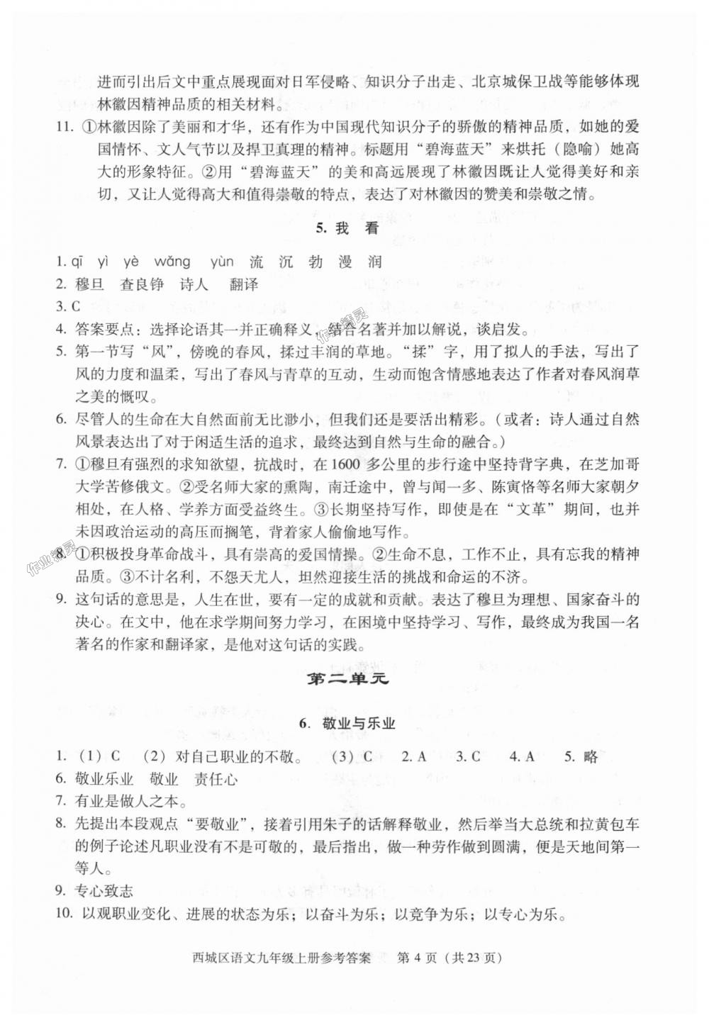 2018年学习探究诊断九年级语文上册人教版 第4页