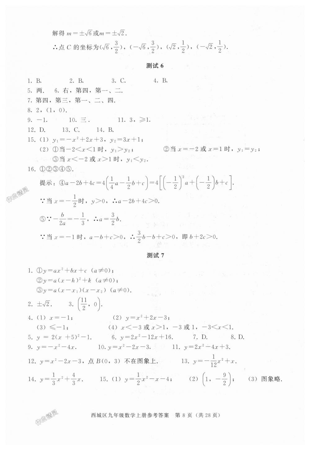 2018年學習探究診斷九年級數學上冊人教版 第8頁