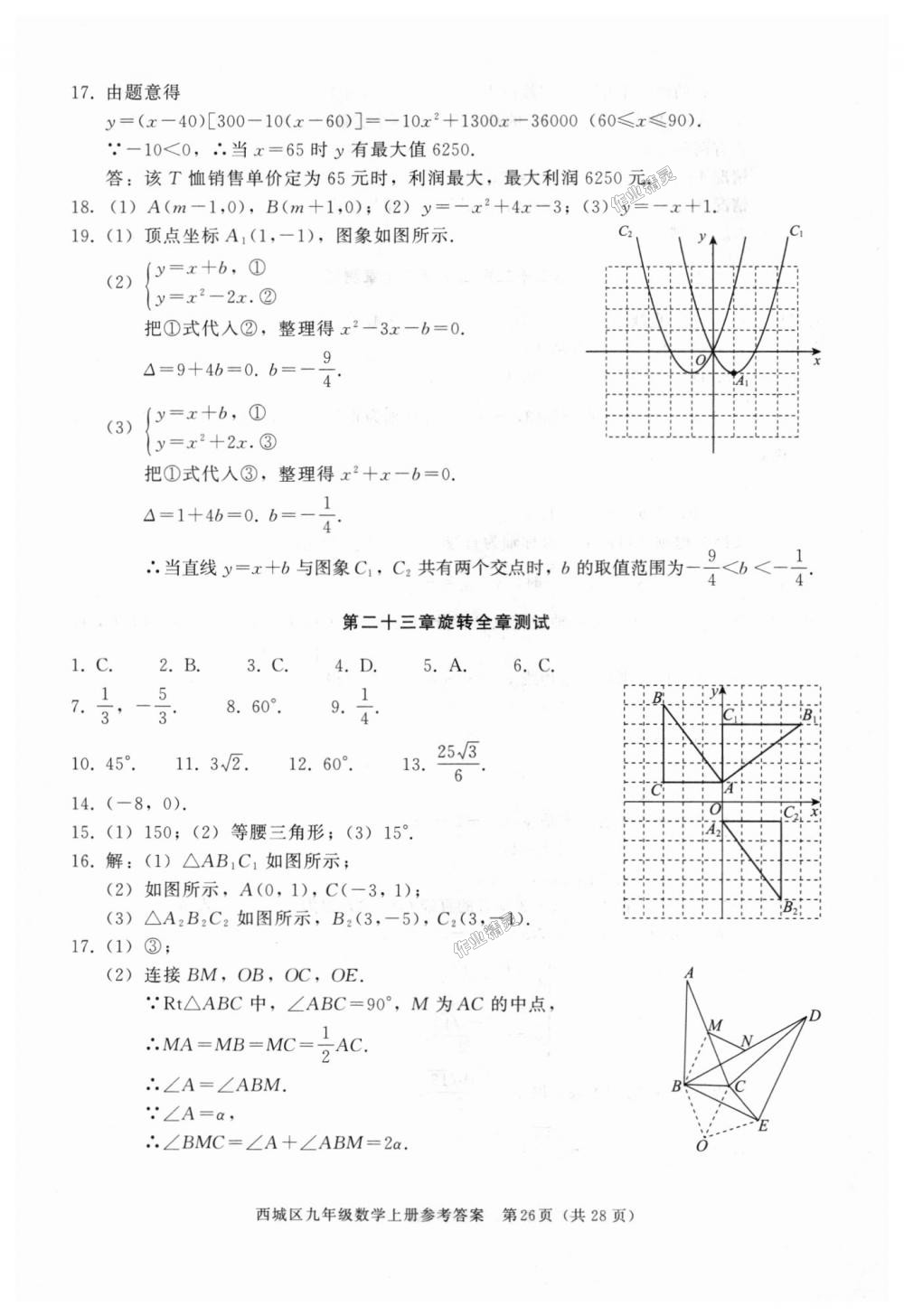 2018年學(xué)習(xí)探究診斷九年級(jí)數(shù)學(xué)上冊(cè)人教版 第26頁