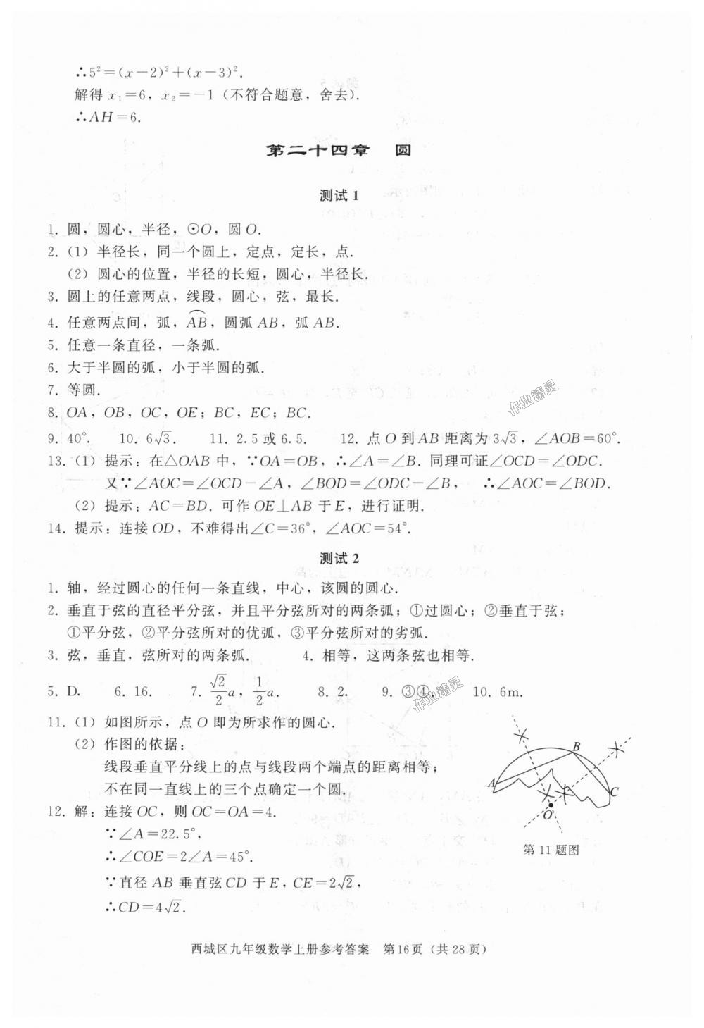 2018年学习探究诊断九年级数学上册人教版 第16页