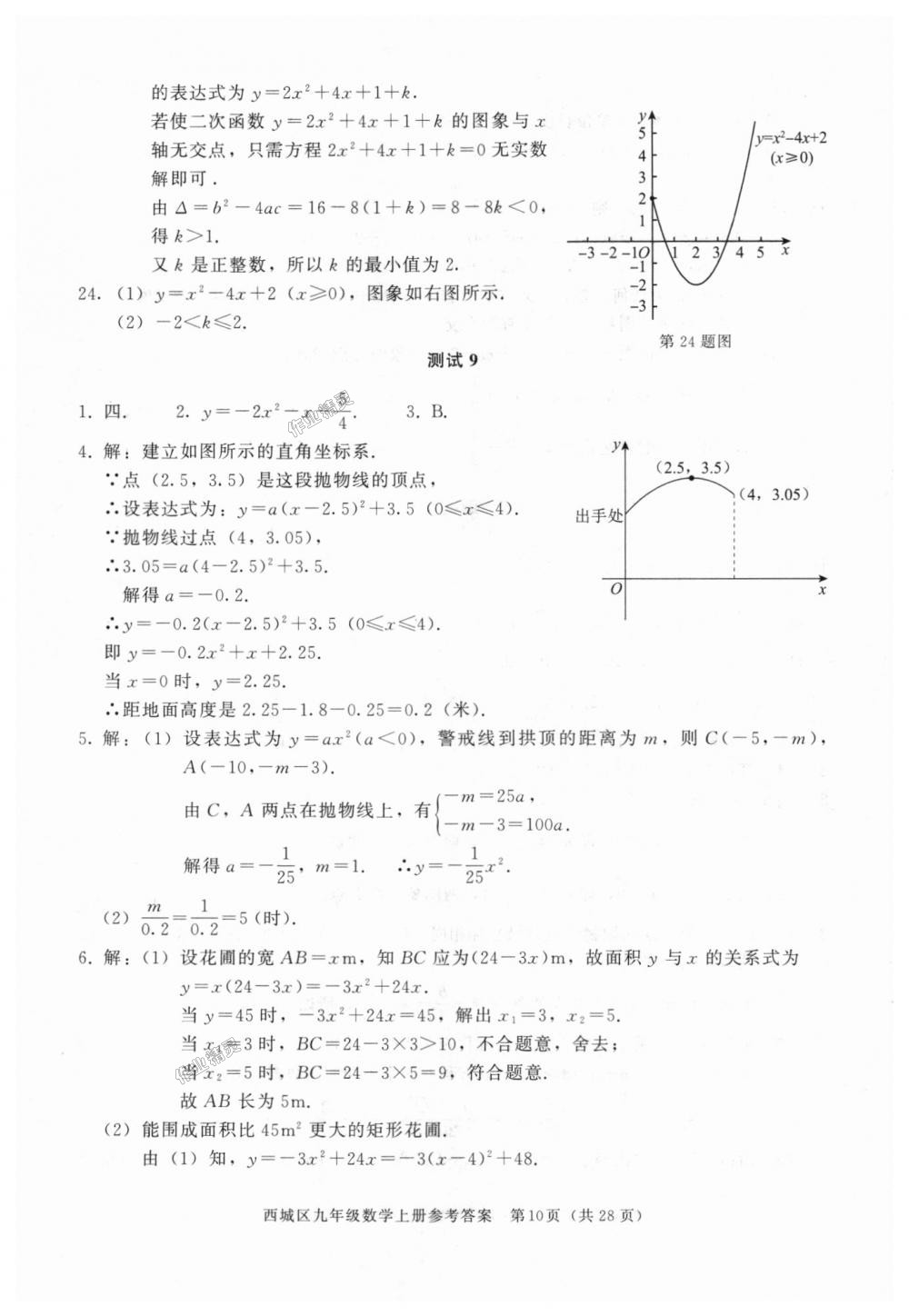 2018年学习探究诊断九年级数学上册人教版 第10页