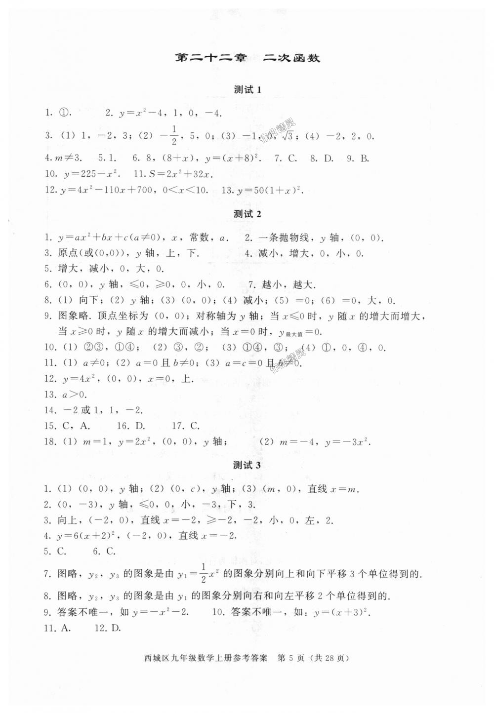 2018年学习探究诊断九年级数学上册人教版 第5页