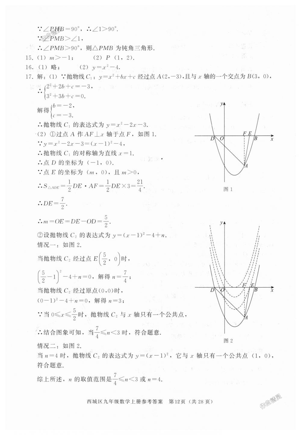 2018年學習探究診斷九年級數(shù)學上冊人教版 第12頁