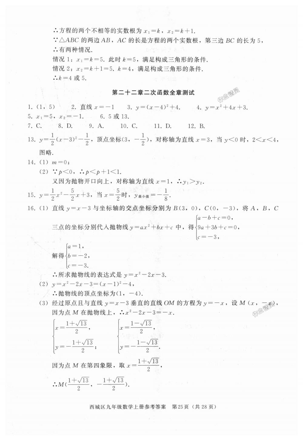 2018年学习探究诊断九年级数学上册人教版 第25页