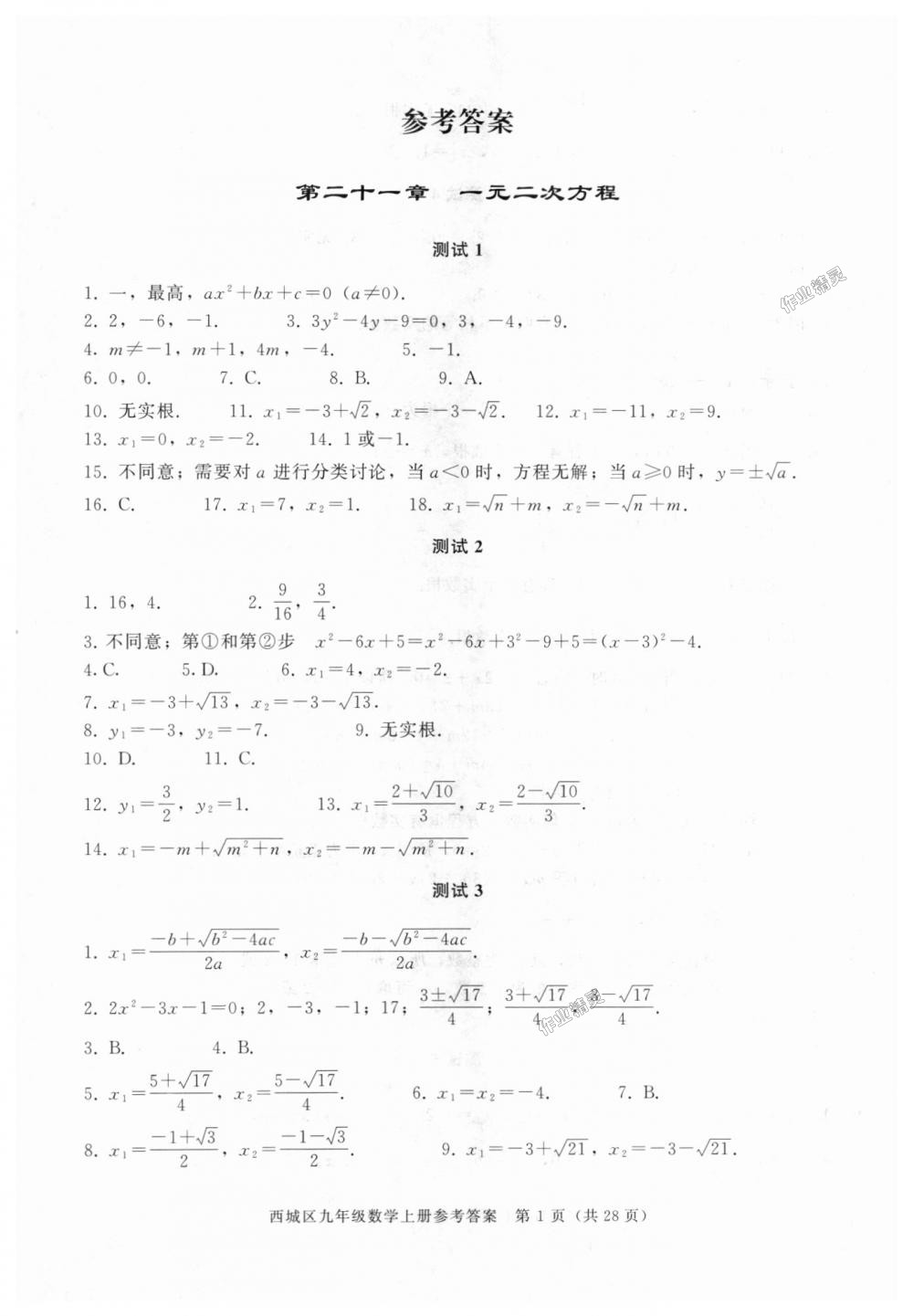 2018年学习探究诊断九年级数学上册人教版 第1页