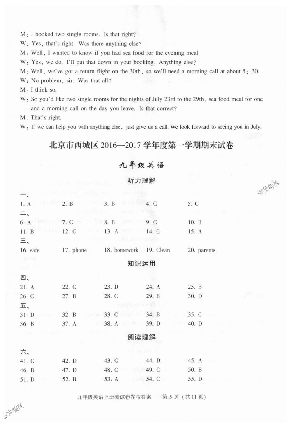 2018年学习探究诊断九年级英语上册外研版 第27页