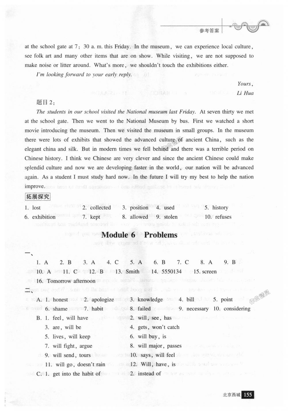 2018年学习探究诊断九年级英语上册外研版 第9页