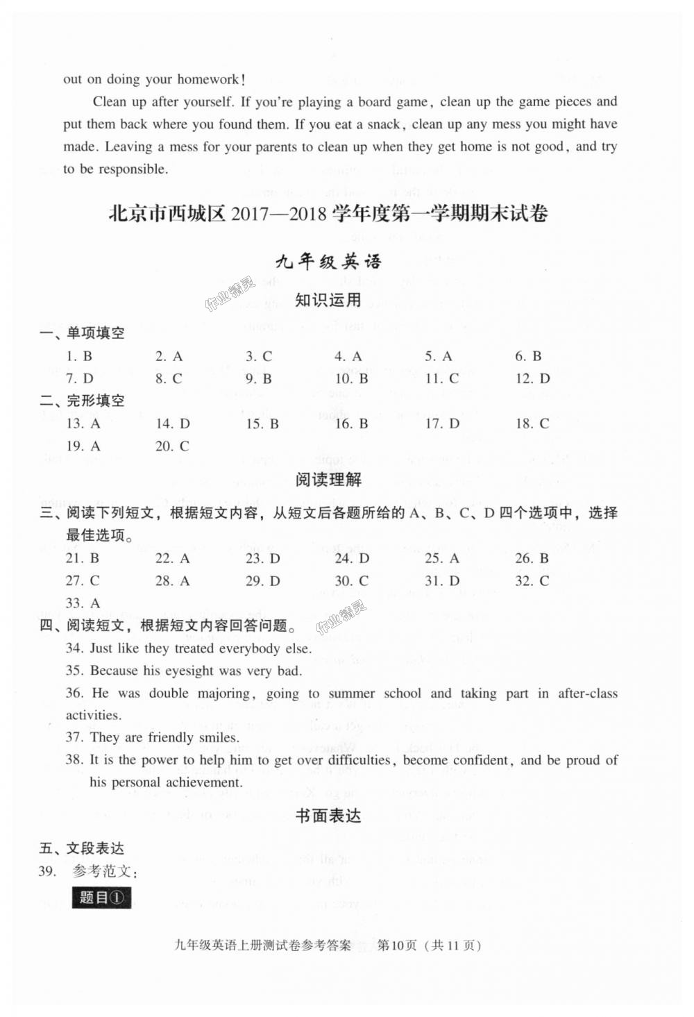 2018年学习探究诊断九年级英语上册外研版 第32页