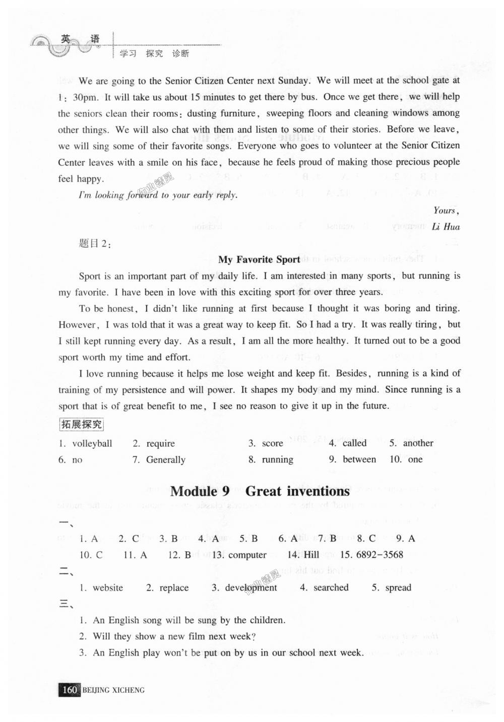 2018年学习探究诊断九年级英语上册外研版 第14页