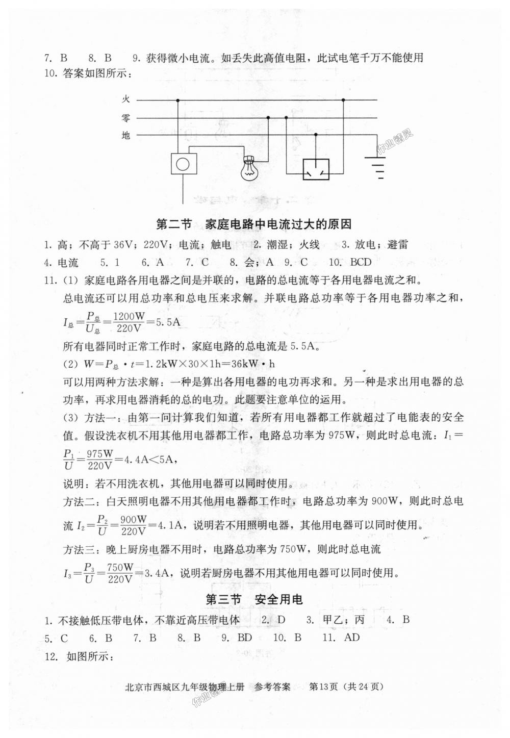 2018年學(xué)習(xí)探究診斷九年級物理上冊人教版 第13頁