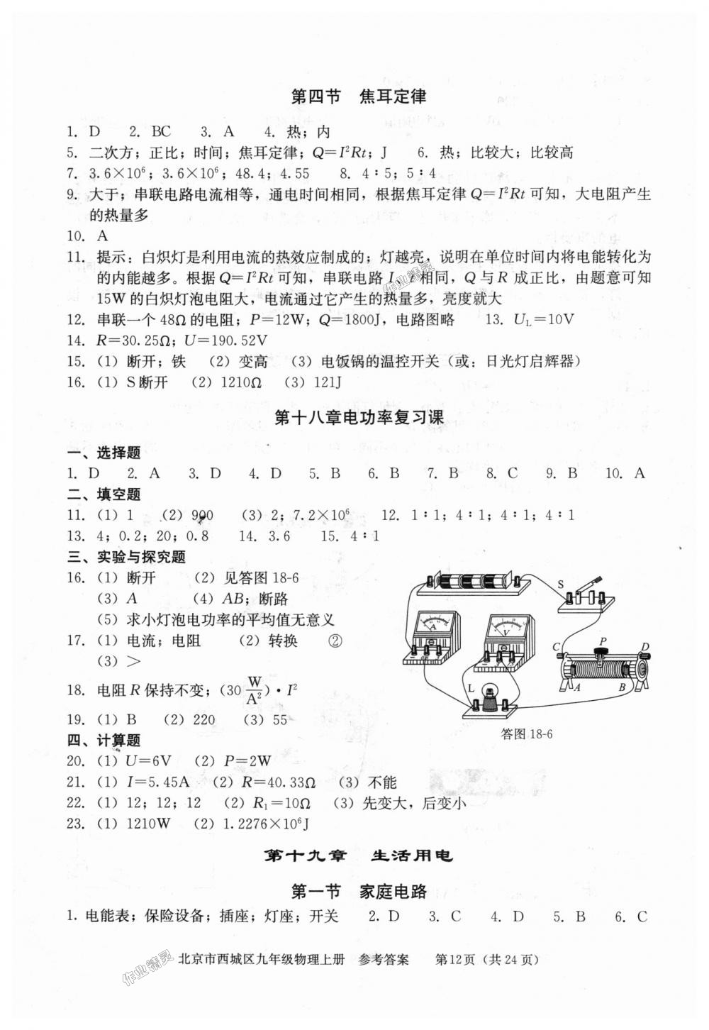 2018年學(xué)習(xí)探究診斷九年級物理上冊人教版 第12頁