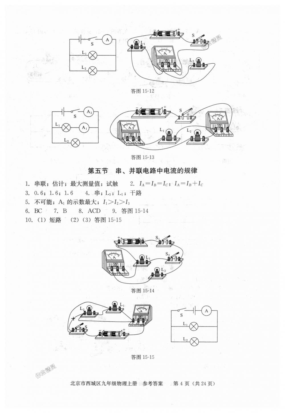 2018年學(xué)習(xí)探究診斷九年級(jí)物理上冊(cè)人教版 第4頁(yè)