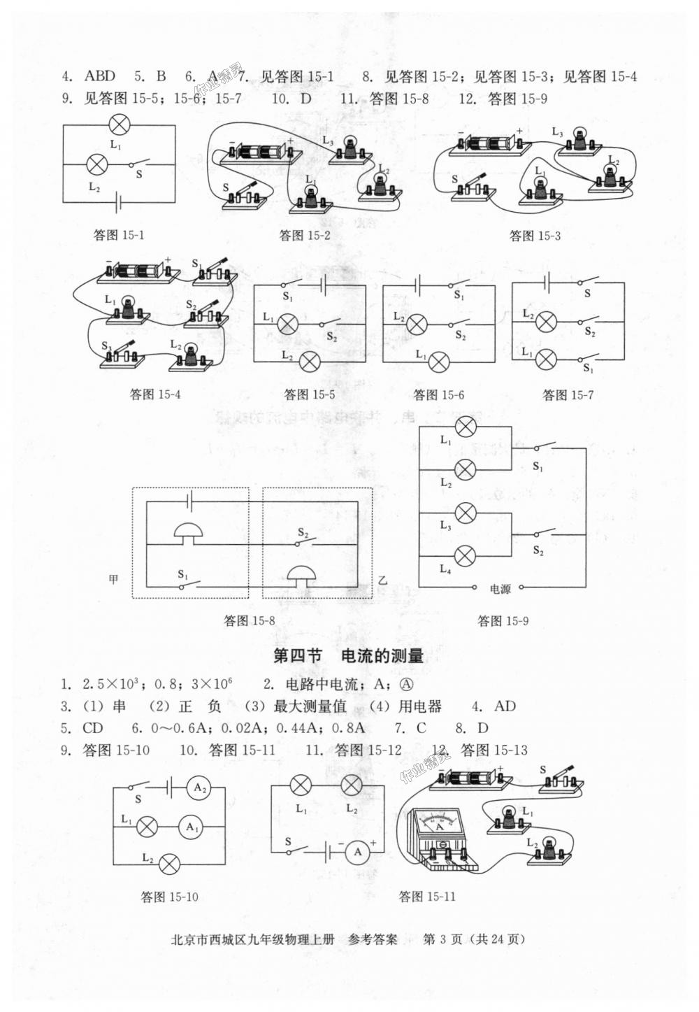 2018年學(xué)習(xí)探究診斷九年級物理上冊人教版 第3頁