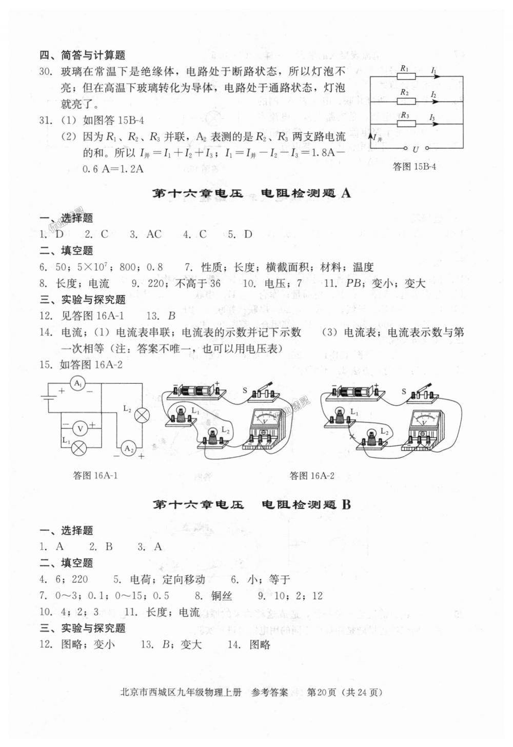 2018年學習探究診斷九年級物理上冊人教版 第20頁