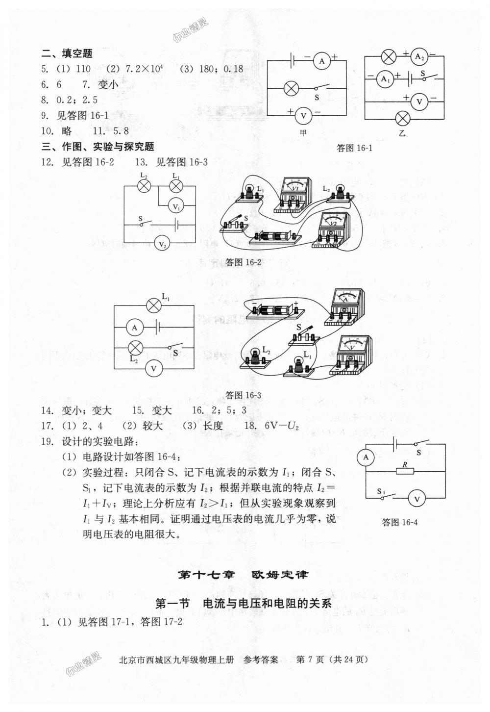 2018年學(xué)習(xí)探究診斷九年級(jí)物理上冊(cè)人教版 第7頁(yè)