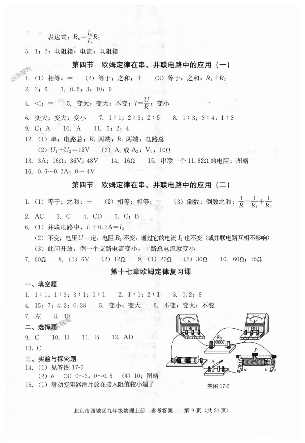 2018年學(xué)習(xí)探究診斷九年級物理上冊人教版 第9頁