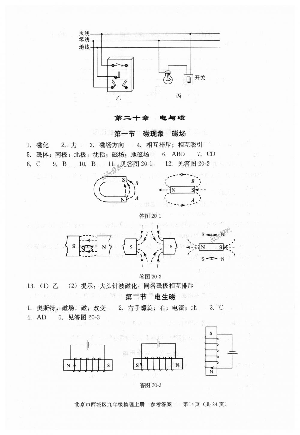 2018年學(xué)習(xí)探究診斷九年級(jí)物理上冊(cè)人教版 第14頁(yè)