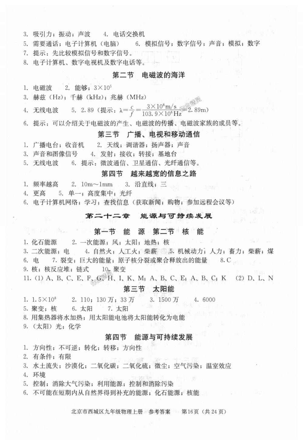 2018年學(xué)習(xí)探究診斷九年級(jí)物理上冊(cè)人教版 第16頁(yè)