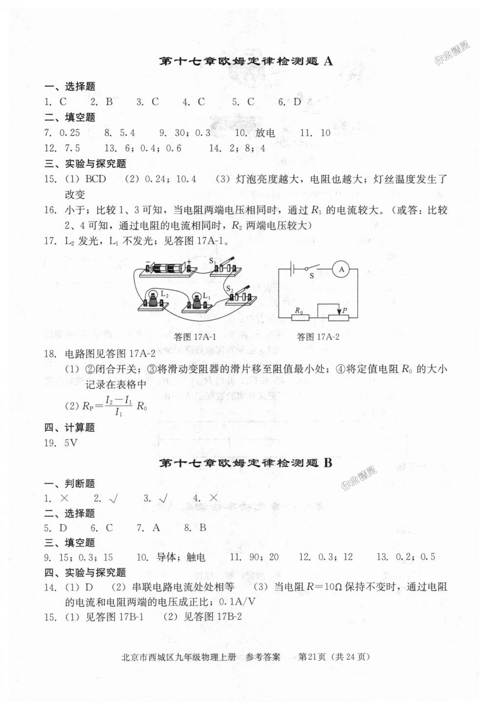 2018年學(xué)習(xí)探究診斷九年級(jí)物理上冊(cè)人教版 第21頁