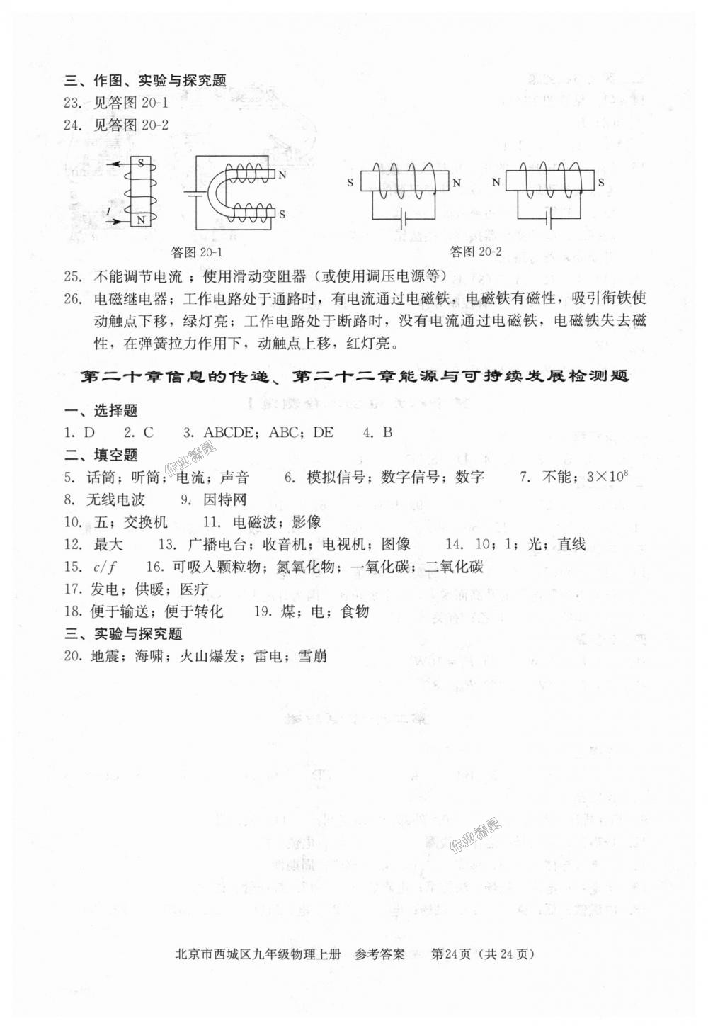 2018年學(xué)習(xí)探究診斷九年級(jí)物理上冊(cè)人教版 第24頁(yè)