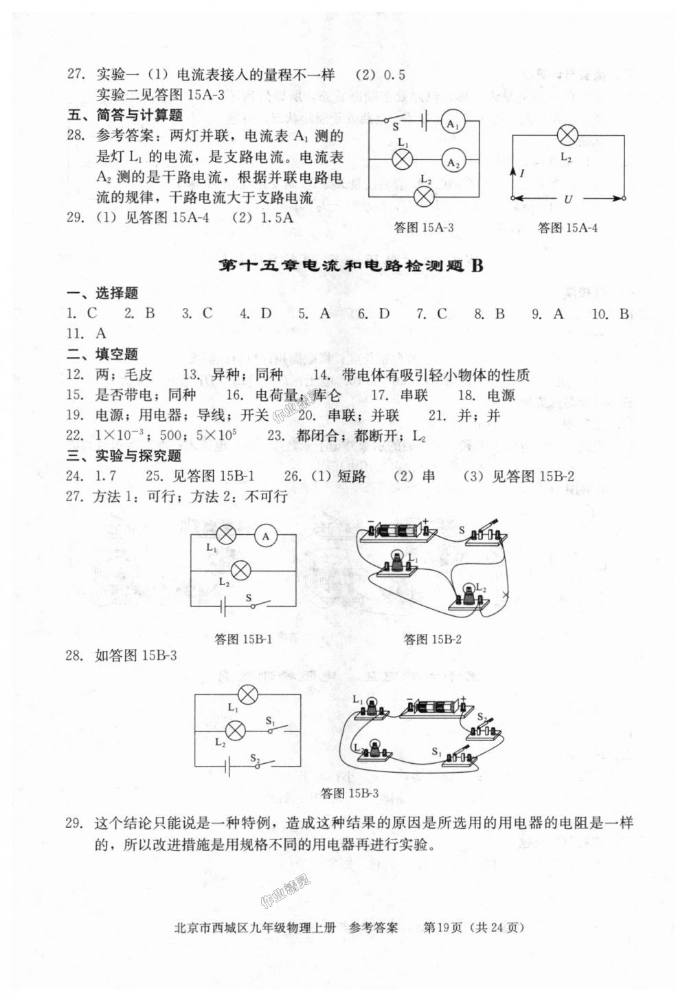 2018年學(xué)習(xí)探究診斷九年級物理上冊人教版 第19頁