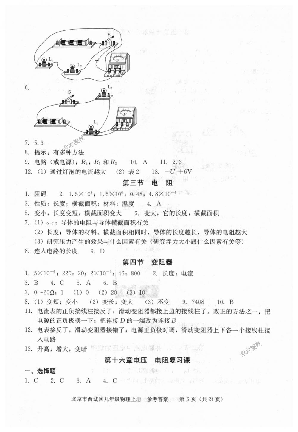 2018年學習探究診斷九年級物理上冊人教版 第6頁