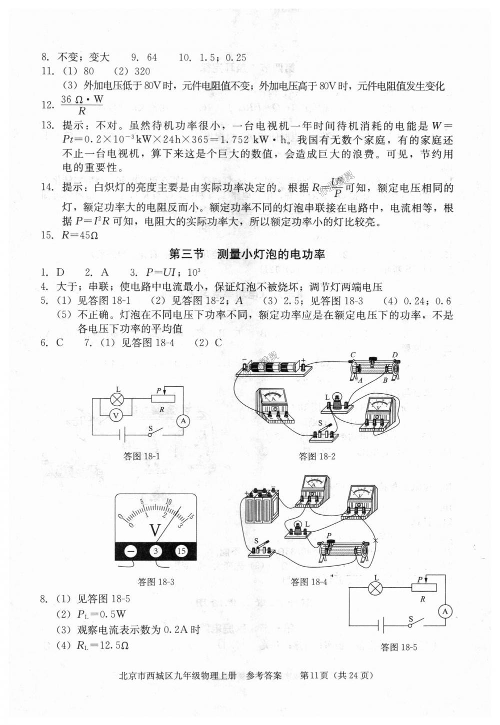 2018年學(xué)習(xí)探究診斷九年級(jí)物理上冊(cè)人教版 第11頁(yè)