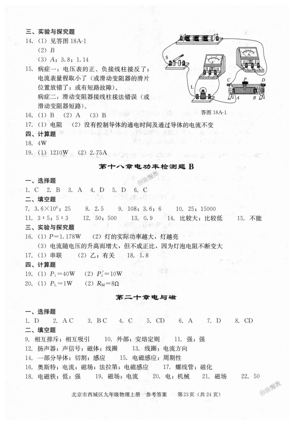 2018年學(xué)習(xí)探究診斷九年級(jí)物理上冊(cè)人教版 第23頁(yè)