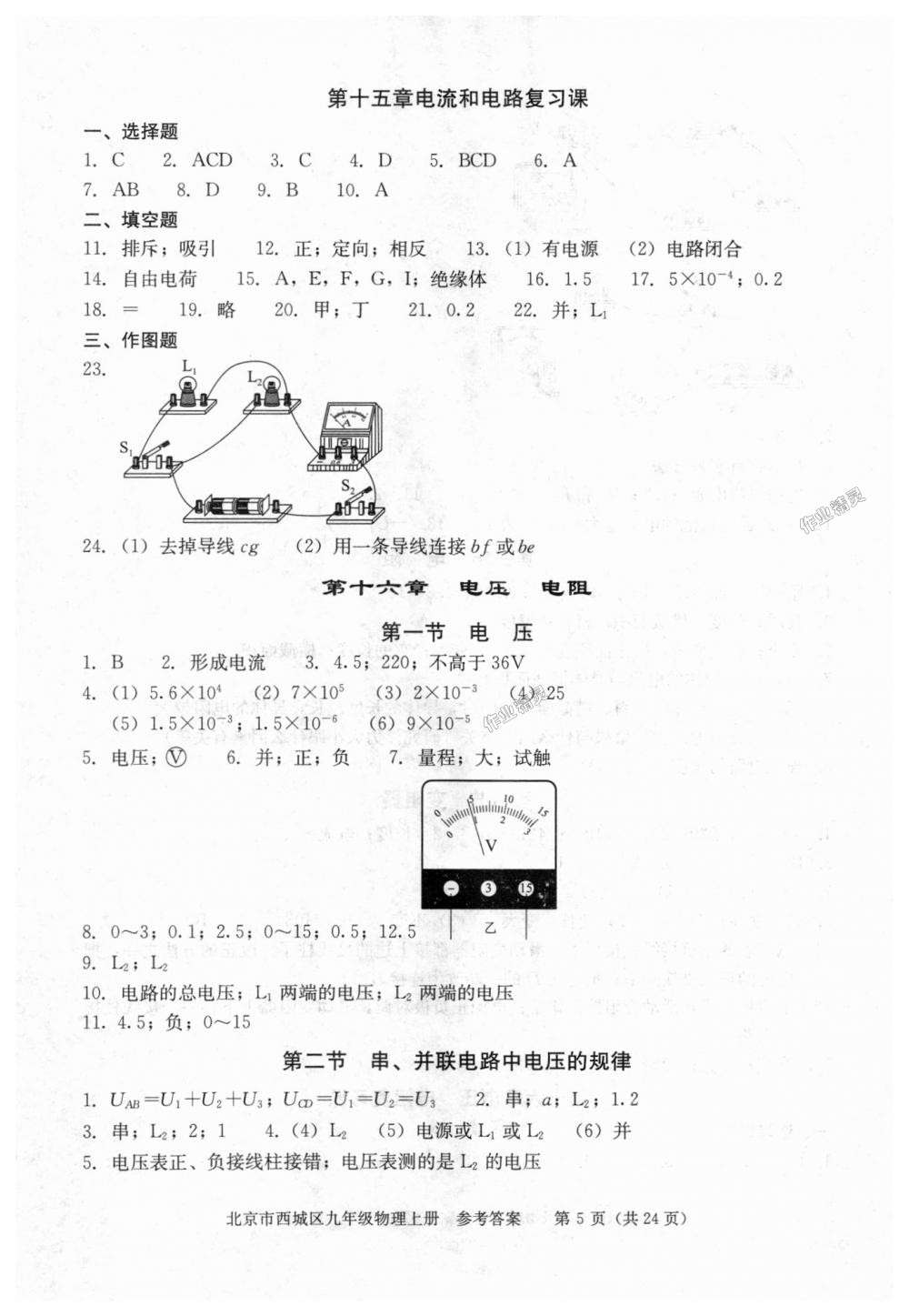 2018年學(xué)習(xí)探究診斷九年級(jí)物理上冊(cè)人教版 第5頁