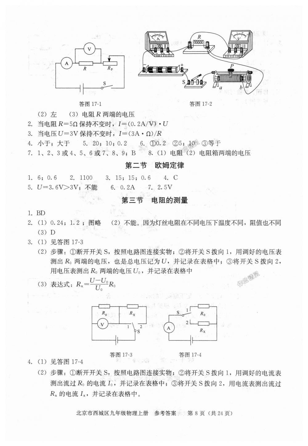 2018年學(xué)習(xí)探究診斷九年級(jí)物理上冊(cè)人教版 第8頁(yè)