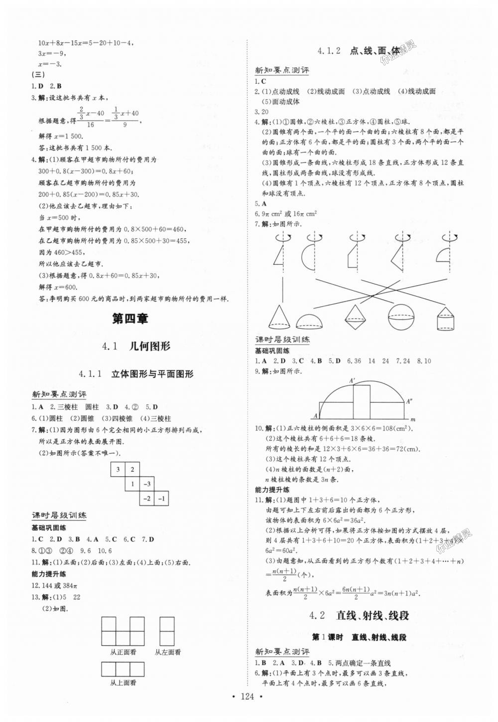 2018年練案課時作業(yè)本七年級數(shù)學上冊人教版 第16頁