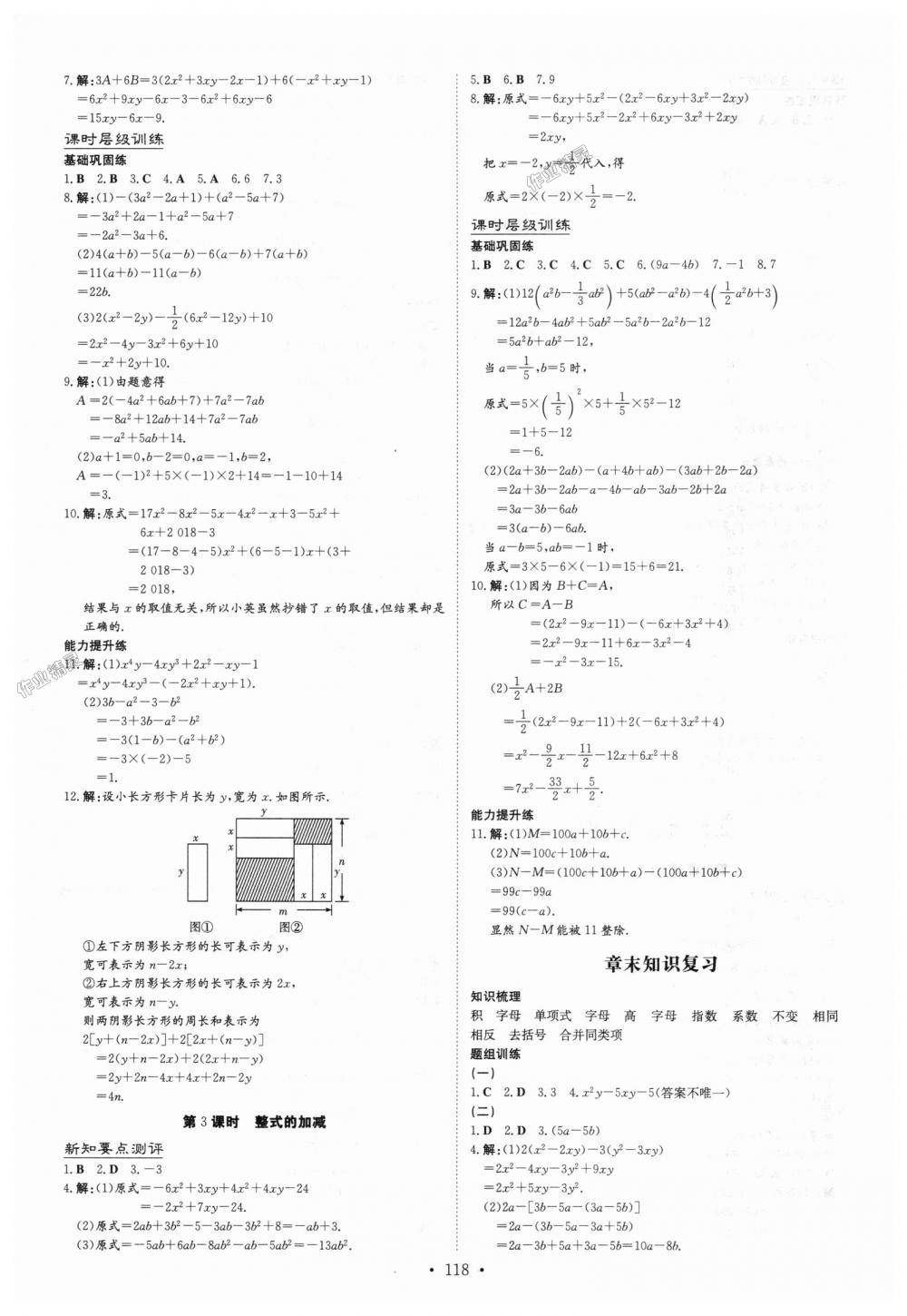 2018年练案课时作业本七年级数学上册人教版 第10页