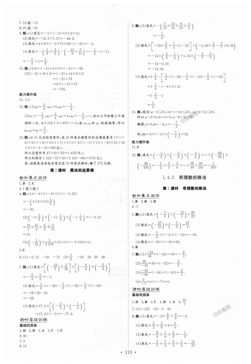 2018年练案课时作业本七年级数学上册人教版 第5页