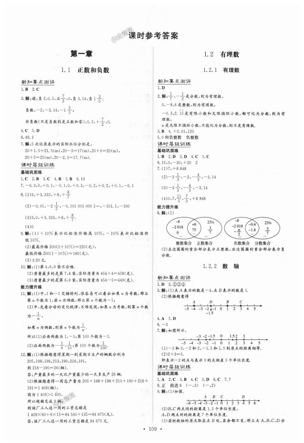 2018年練案課時(shí)作業(yè)本七年級(jí)數(shù)學(xué)上冊(cè)人教版 第1頁(yè)