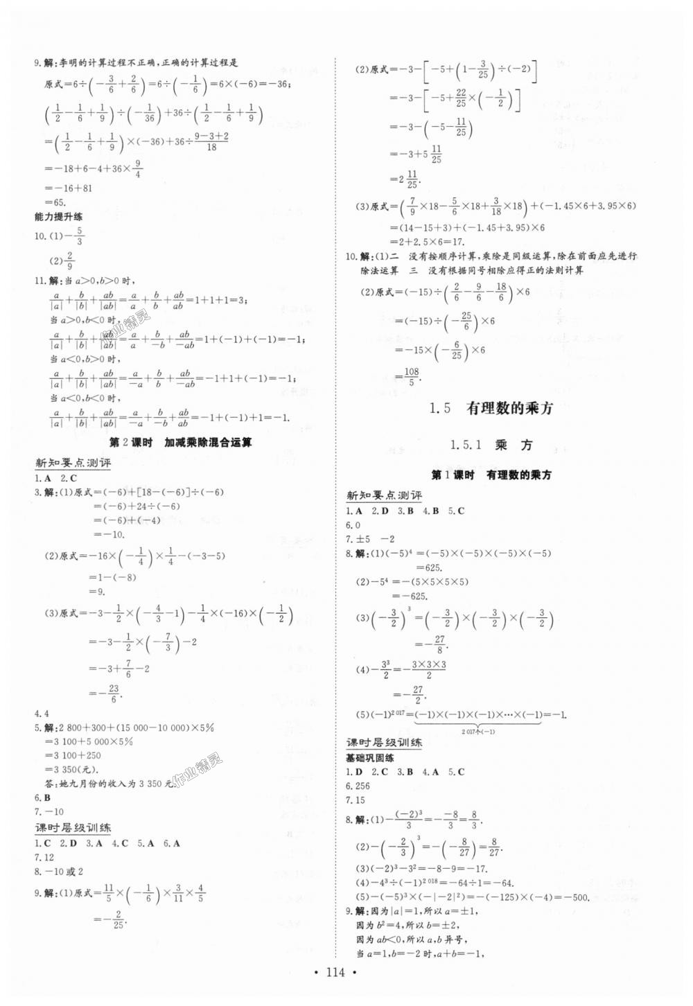 2018年練案課時(shí)作業(yè)本七年級(jí)數(shù)學(xué)上冊(cè)人教版 第6頁(yè)