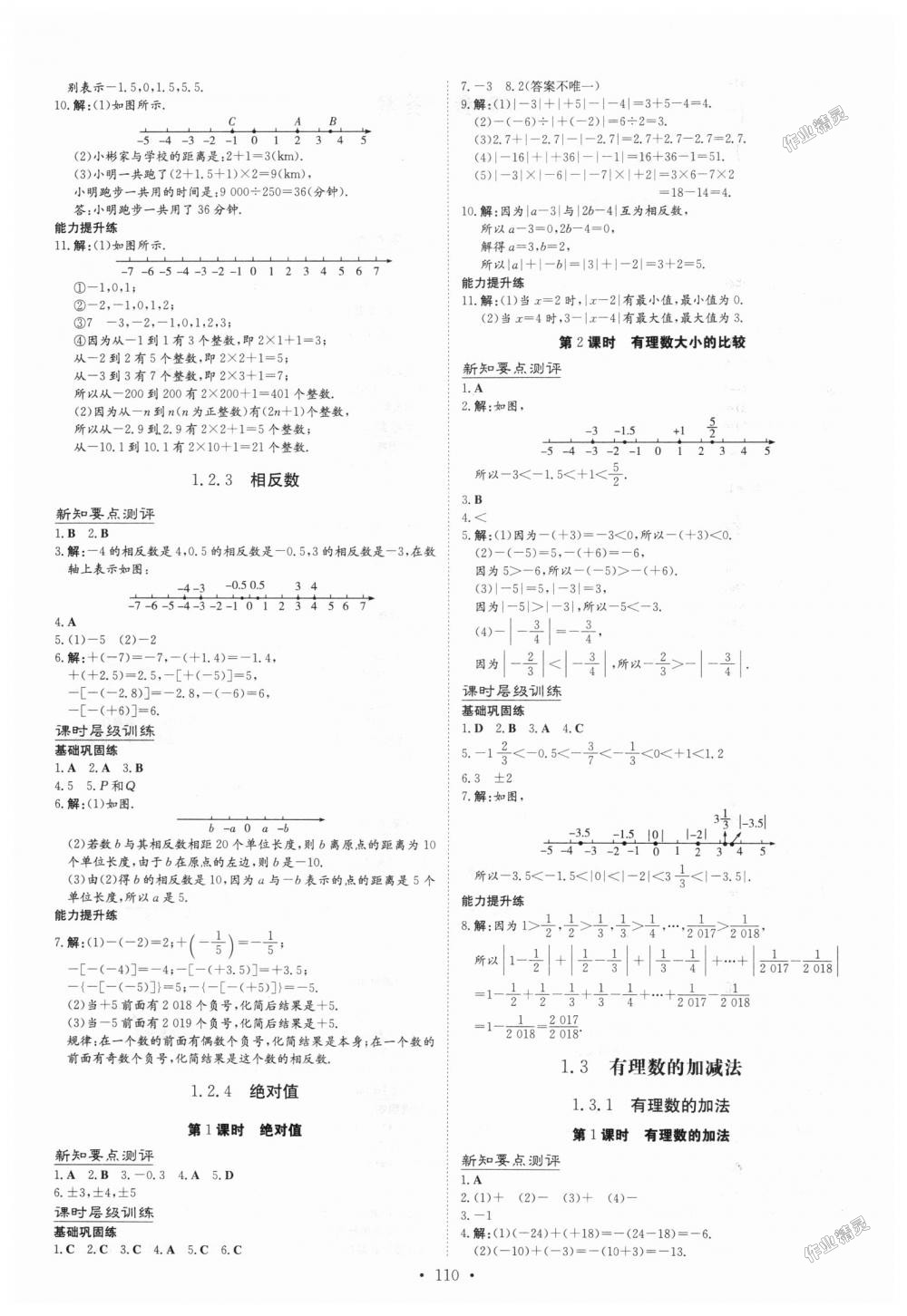 2018年練案課時(shí)作業(yè)本七年級(jí)數(shù)學(xué)上冊(cè)人教版 第2頁