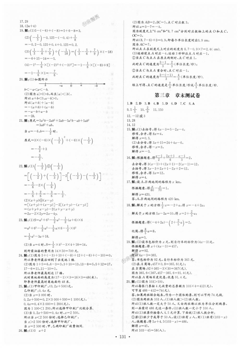 2018年练案课时作业本七年级数学上册人教版 第23页