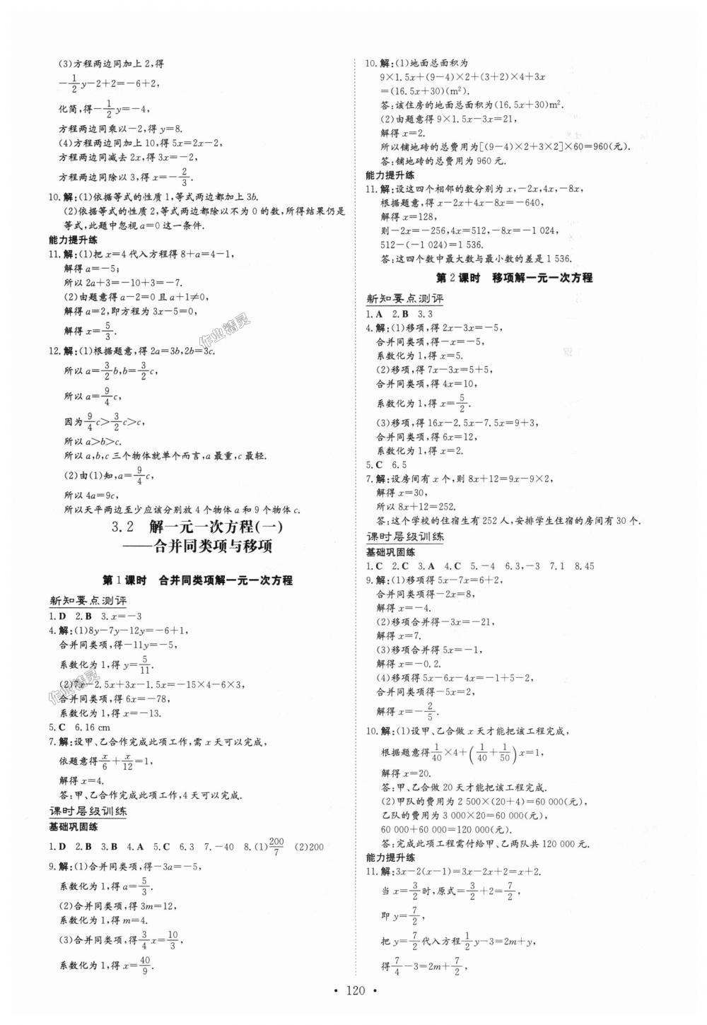 2018年練案課時(shí)作業(yè)本七年級(jí)數(shù)學(xué)上冊(cè)人教版 第12頁(yè)