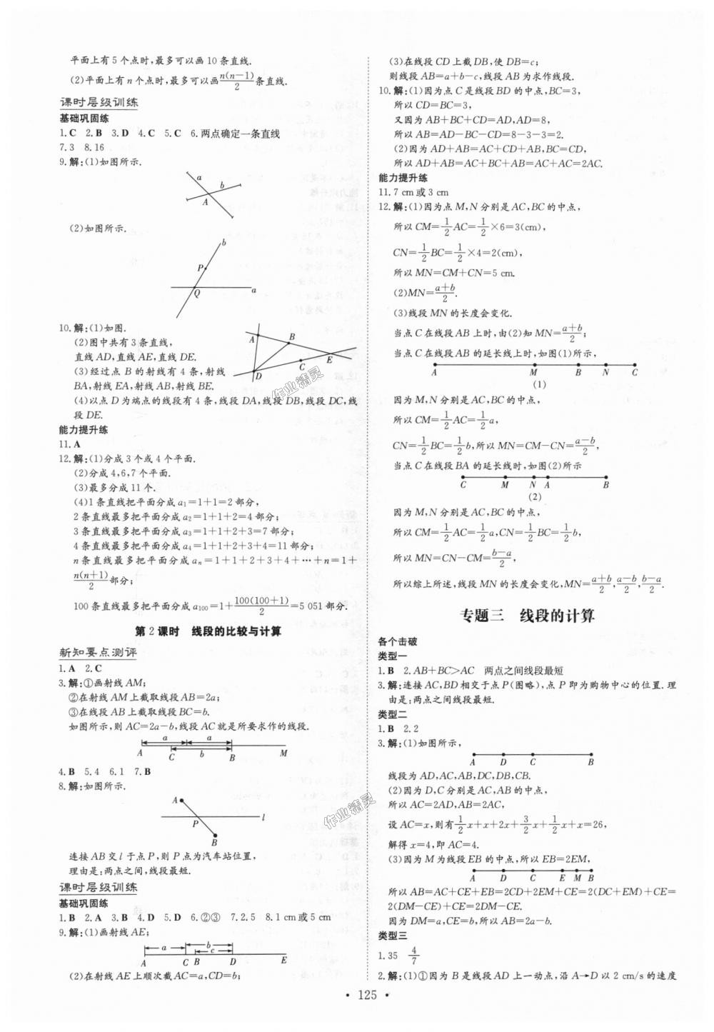 2018年練案課時(shí)作業(yè)本七年級(jí)數(shù)學(xué)上冊(cè)人教版 第17頁(yè)