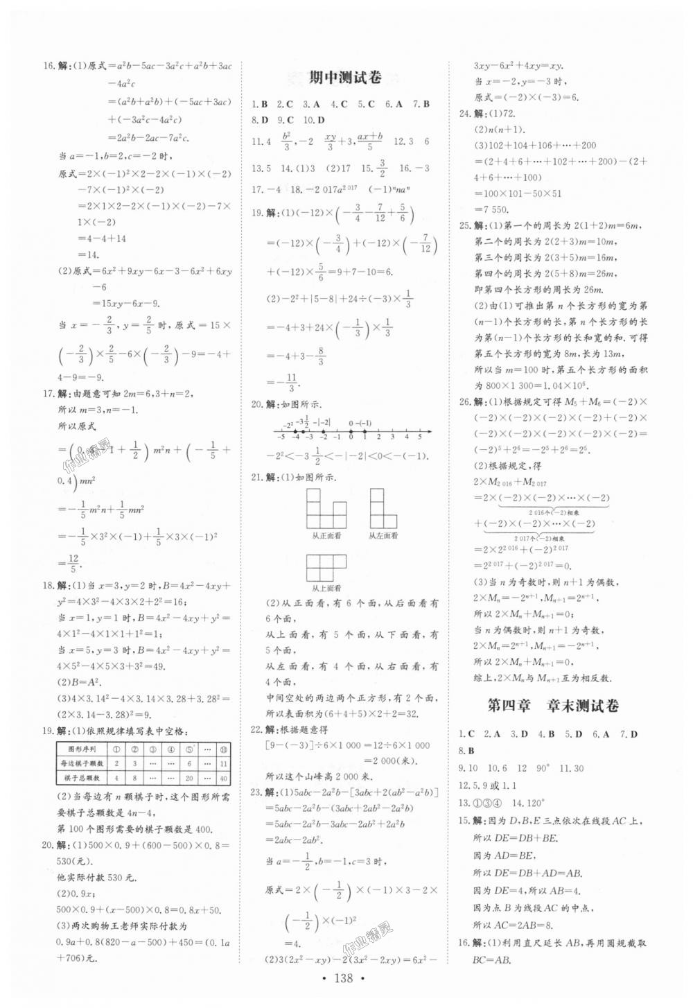 2018年練案課時作業(yè)本七年級數(shù)學(xué)上冊北師大版 第16頁