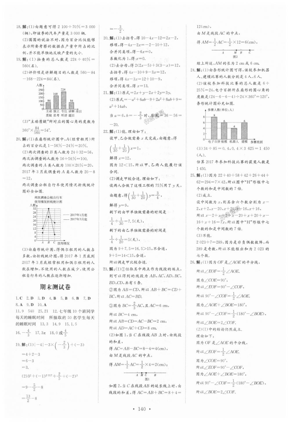 2018年練案課時作業(yè)本七年級數(shù)學(xué)上冊北師大版 第18頁