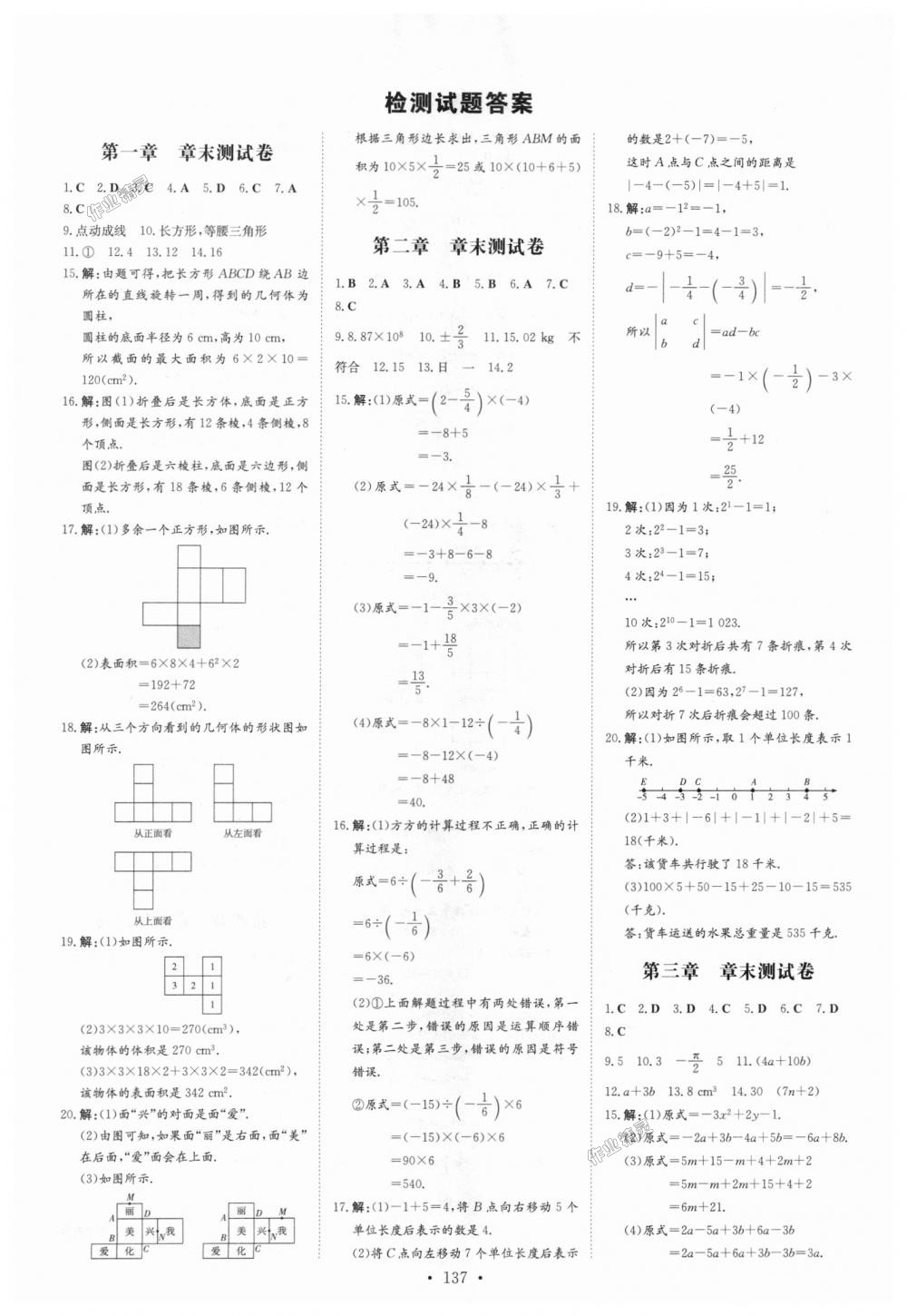 2018年练案课时作业本七年级数学上册北师大版 第15页