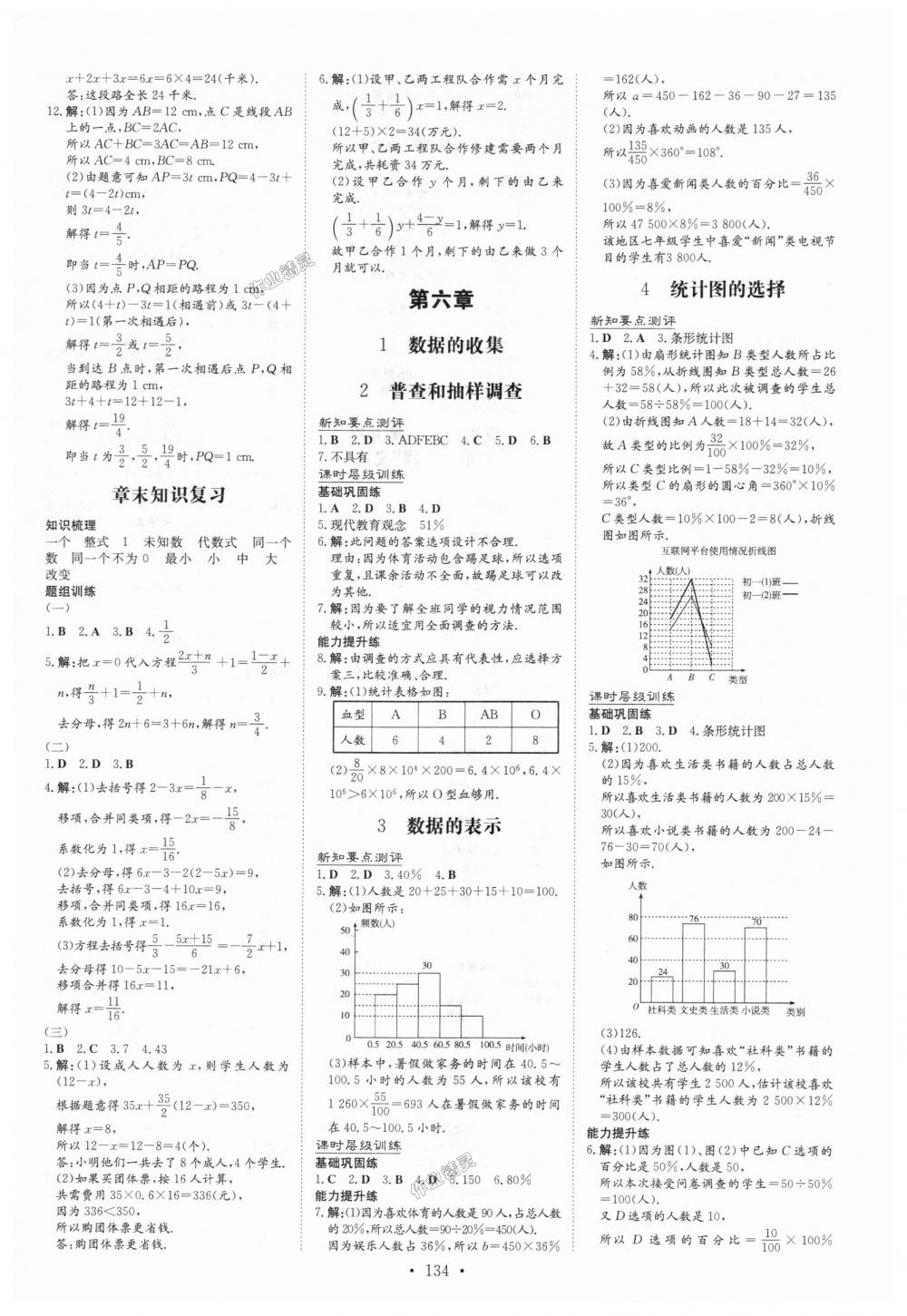 2018年练案课时作业本七年级数学上册北师大版 第12页