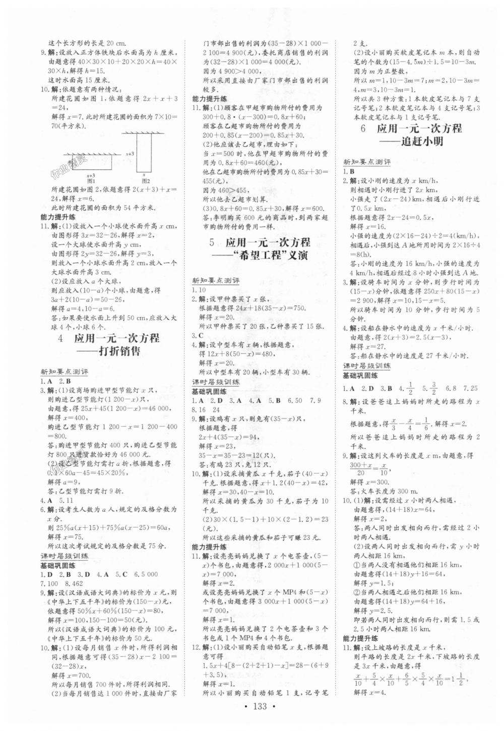 2018年練案課時(shí)作業(yè)本七年級(jí)數(shù)學(xué)上冊(cè)北師大版 第11頁(yè)